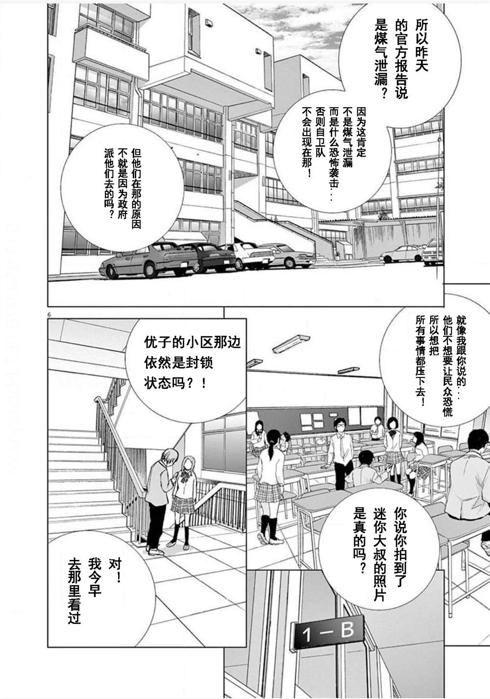 《梦游仙境》漫画最新章节第18话免费下拉式在线观看章节第【6】张图片