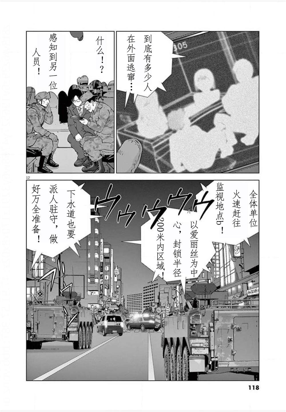 《梦游仙境》漫画最新章节第24话 能力者免费下拉式在线观看章节第【12】张图片