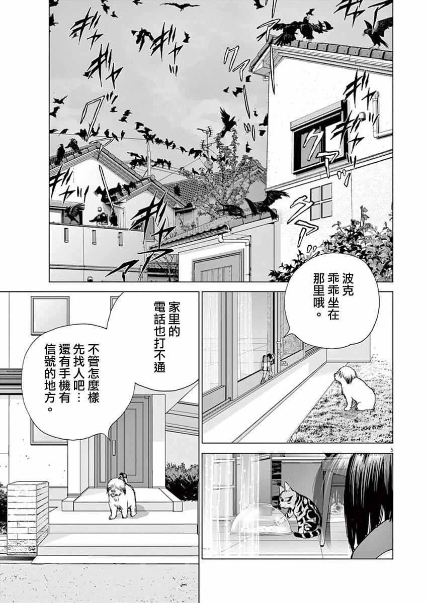 《梦游仙境》漫画最新章节第3话免费下拉式在线观看章节第【5】张图片