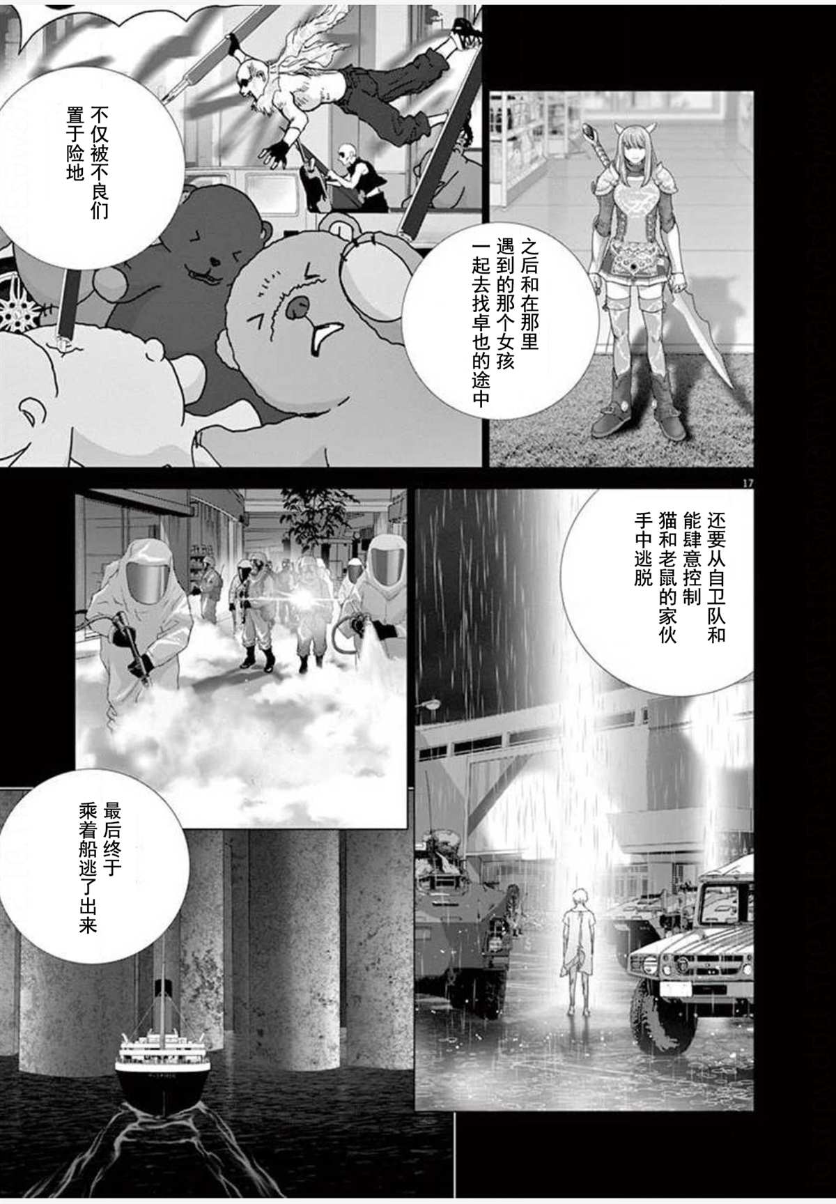 《梦游仙境》漫画最新章节第20话 再会免费下拉式在线观看章节第【17】张图片