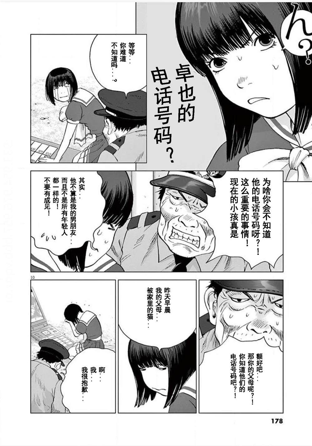 《梦游仙境》漫画最新章节第18话免费下拉式在线观看章节第【10】张图片