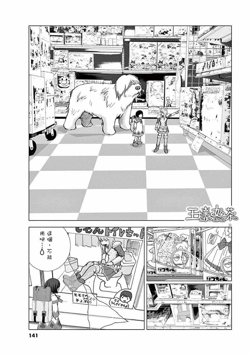 《梦游仙境》漫画最新章节第7话免费下拉式在线观看章节第【11】张图片