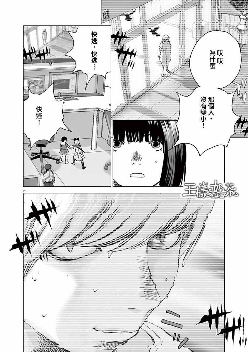 《梦游仙境》漫画最新章节第12话免费下拉式在线观看章节第【18】张图片