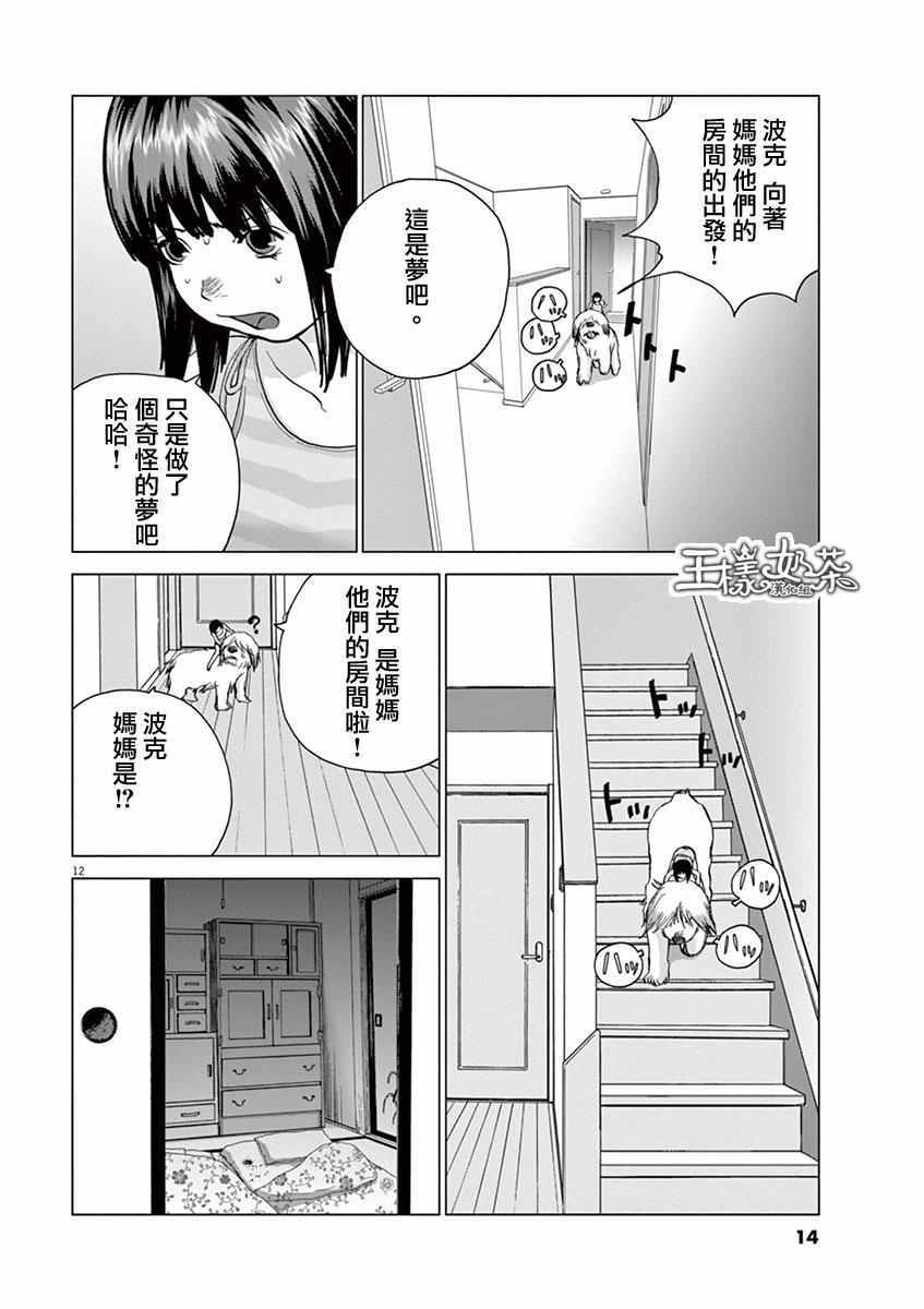 《梦游仙境》漫画最新章节第1话免费下拉式在线观看章节第【12】张图片