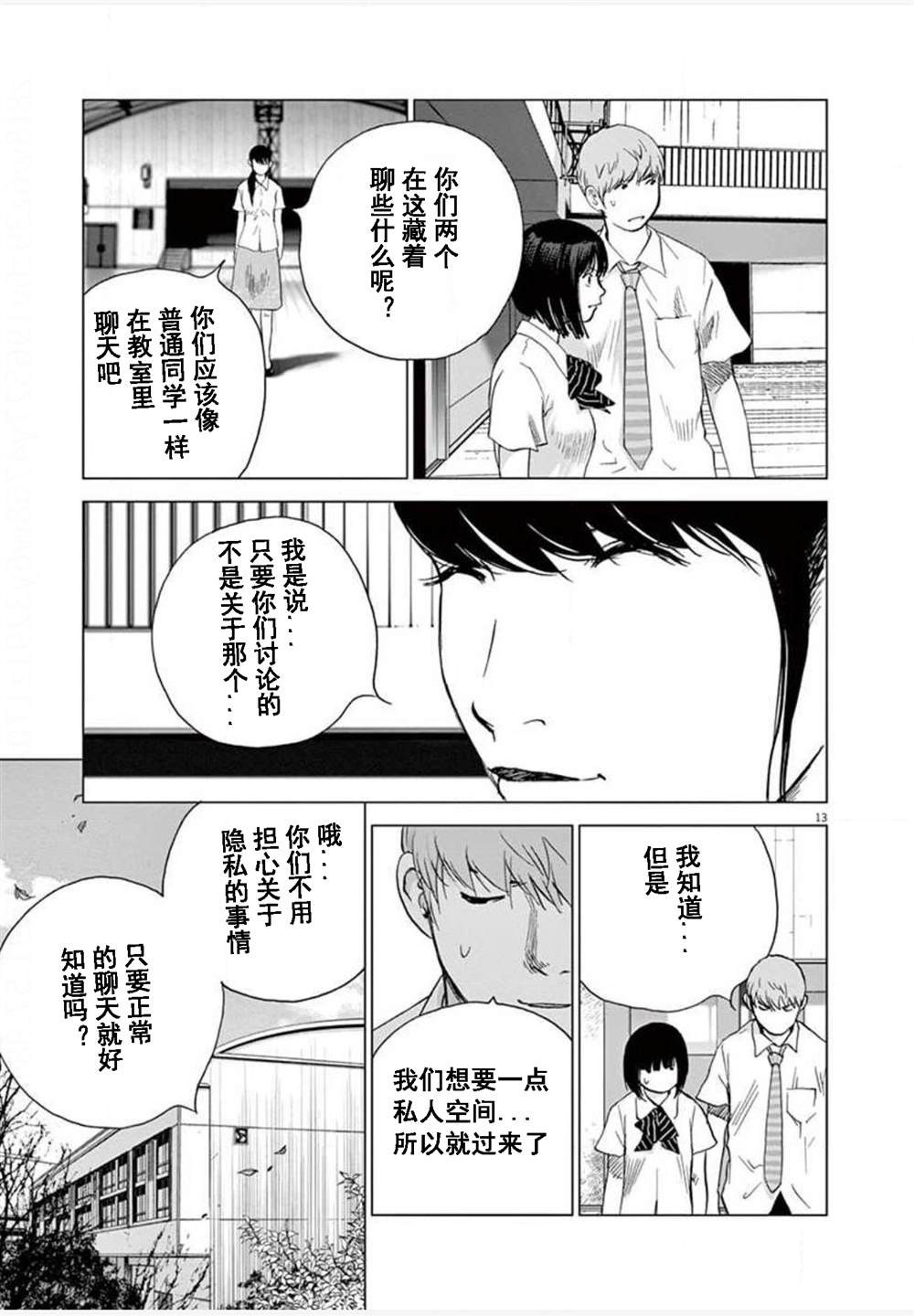 《梦游仙境》漫画最新章节第27话免费下拉式在线观看章节第【13】张图片