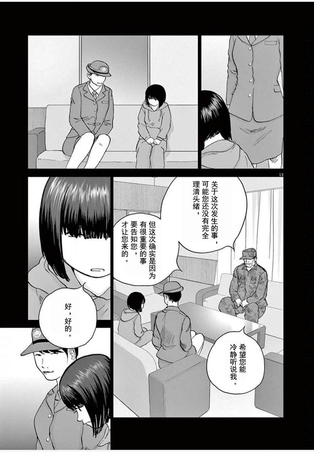 《梦游仙境》漫画最新章节第26话 麻宫免费下拉式在线观看章节第【13】张图片