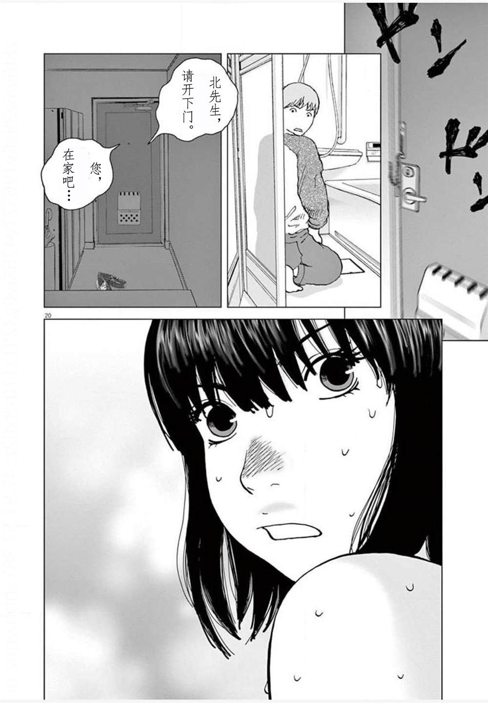 《梦游仙境》漫画最新章节第24话 能力者免费下拉式在线观看章节第【20】张图片