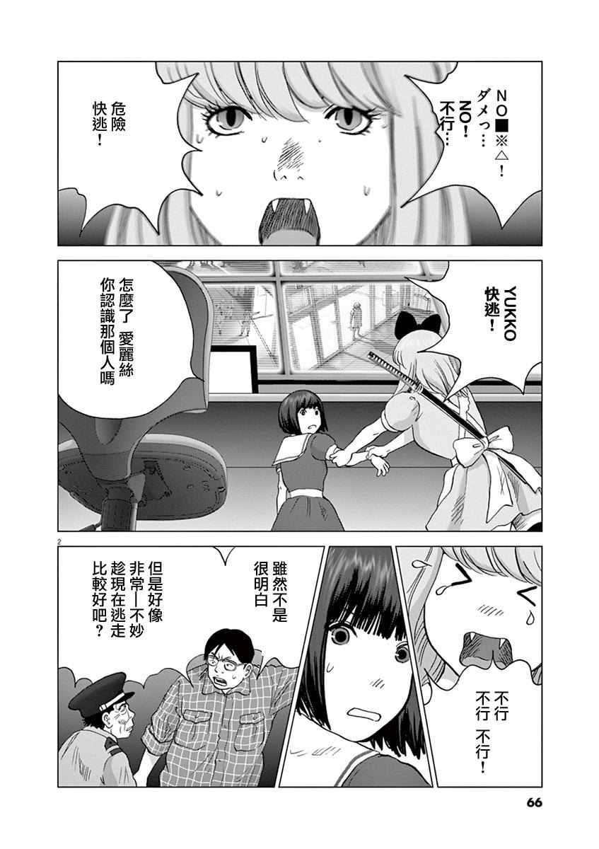 《梦游仙境》漫画最新章节第13话免费下拉式在线观看章节第【2】张图片