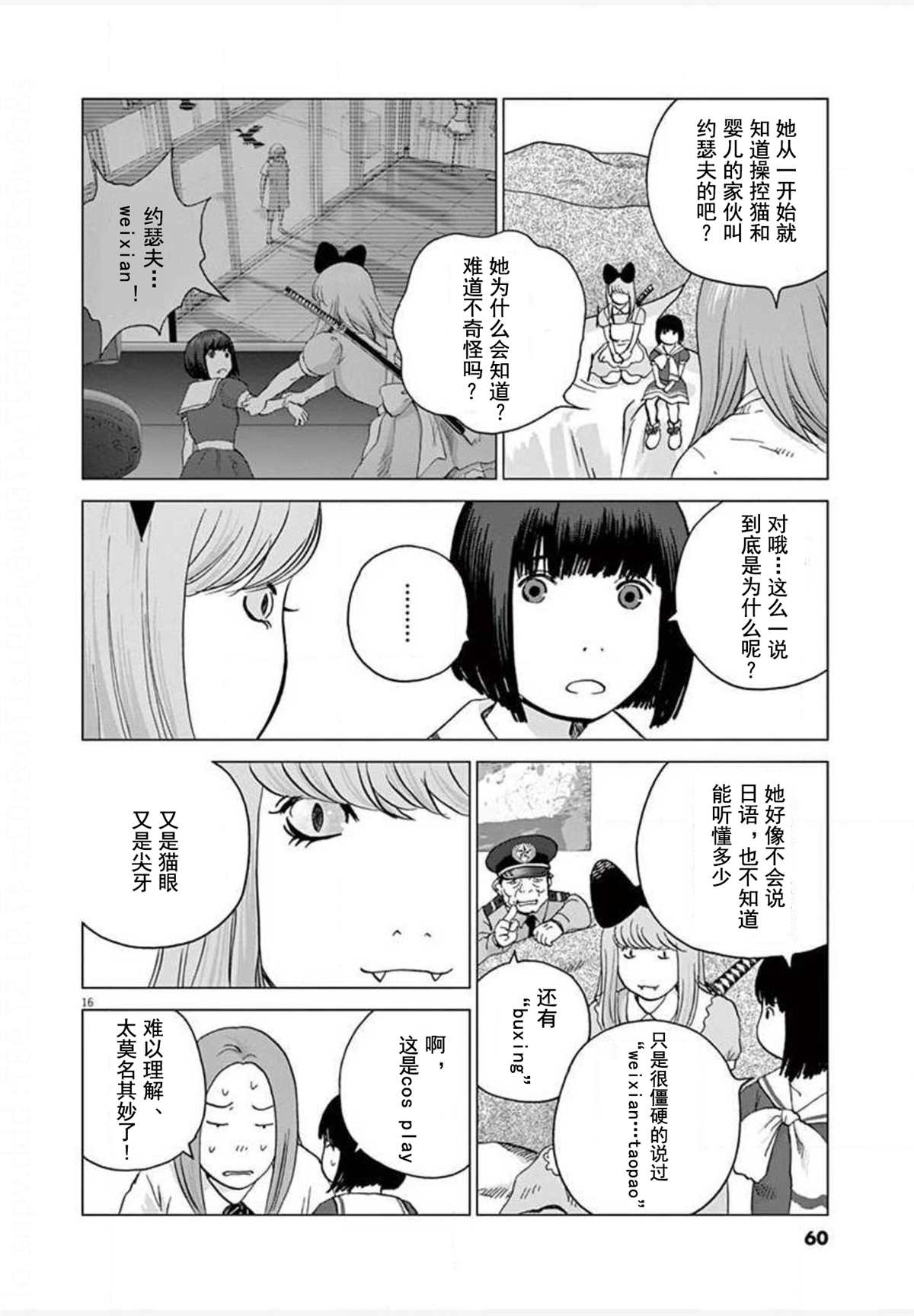 《梦游仙境》漫画最新章节第21话免费下拉式在线观看章节第【16】张图片