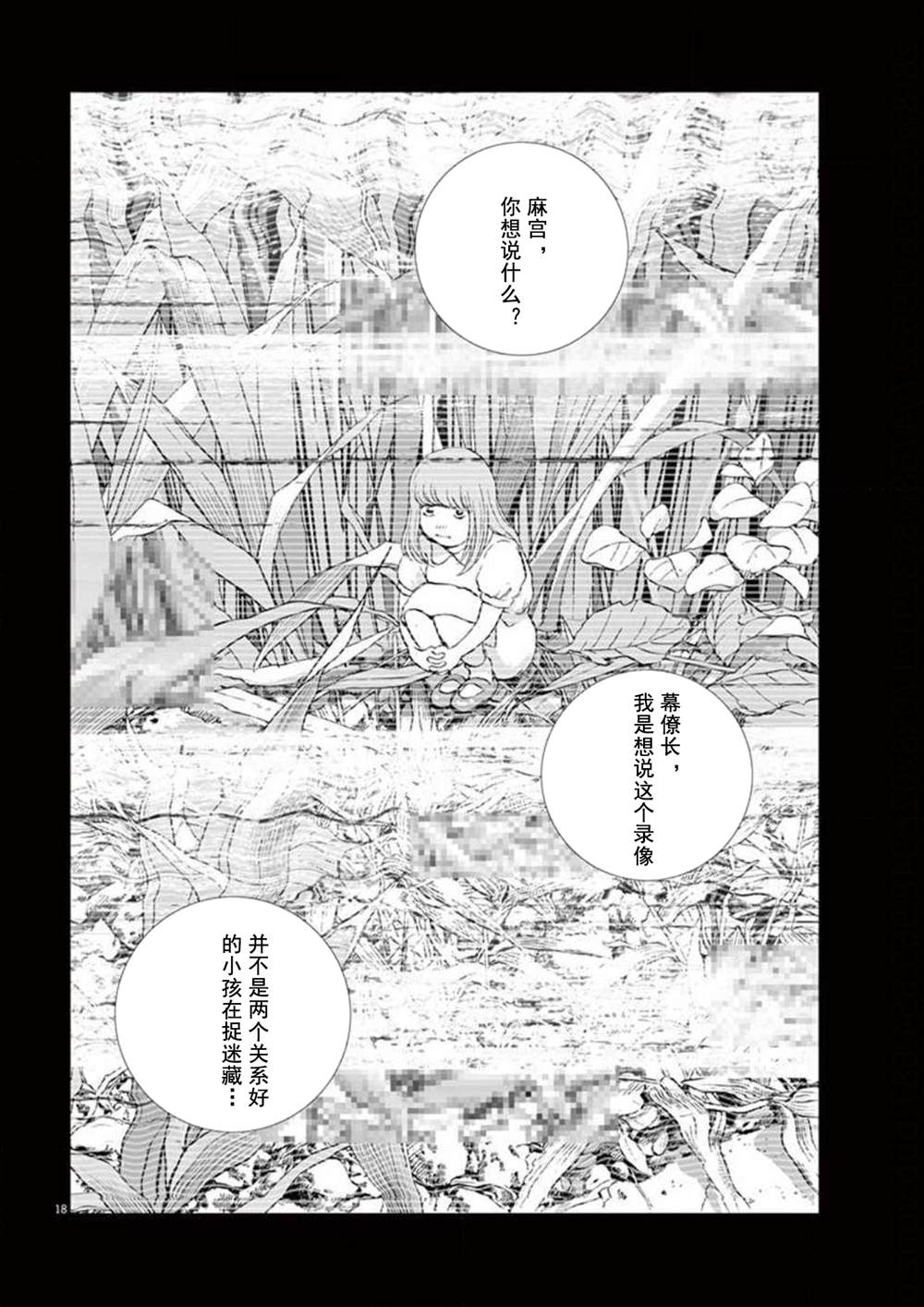 《梦游仙境》漫画最新章节第29话 过去的两个人免费下拉式在线观看章节第【18】张图片