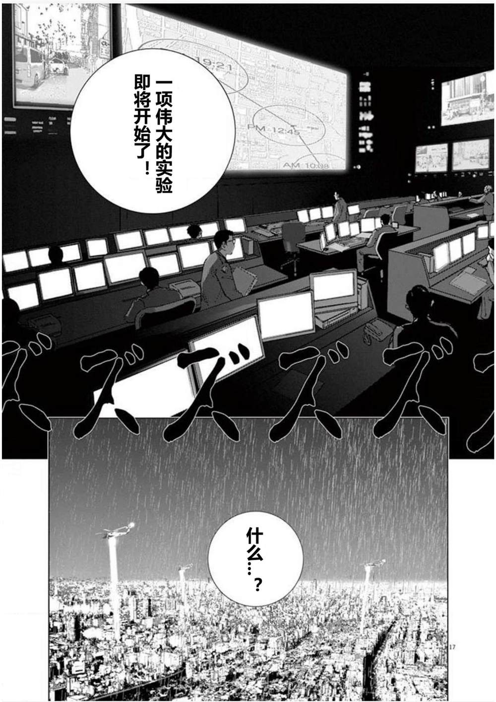 《梦游仙境》漫画最新章节第17话 追踪免费下拉式在线观看章节第【16】张图片