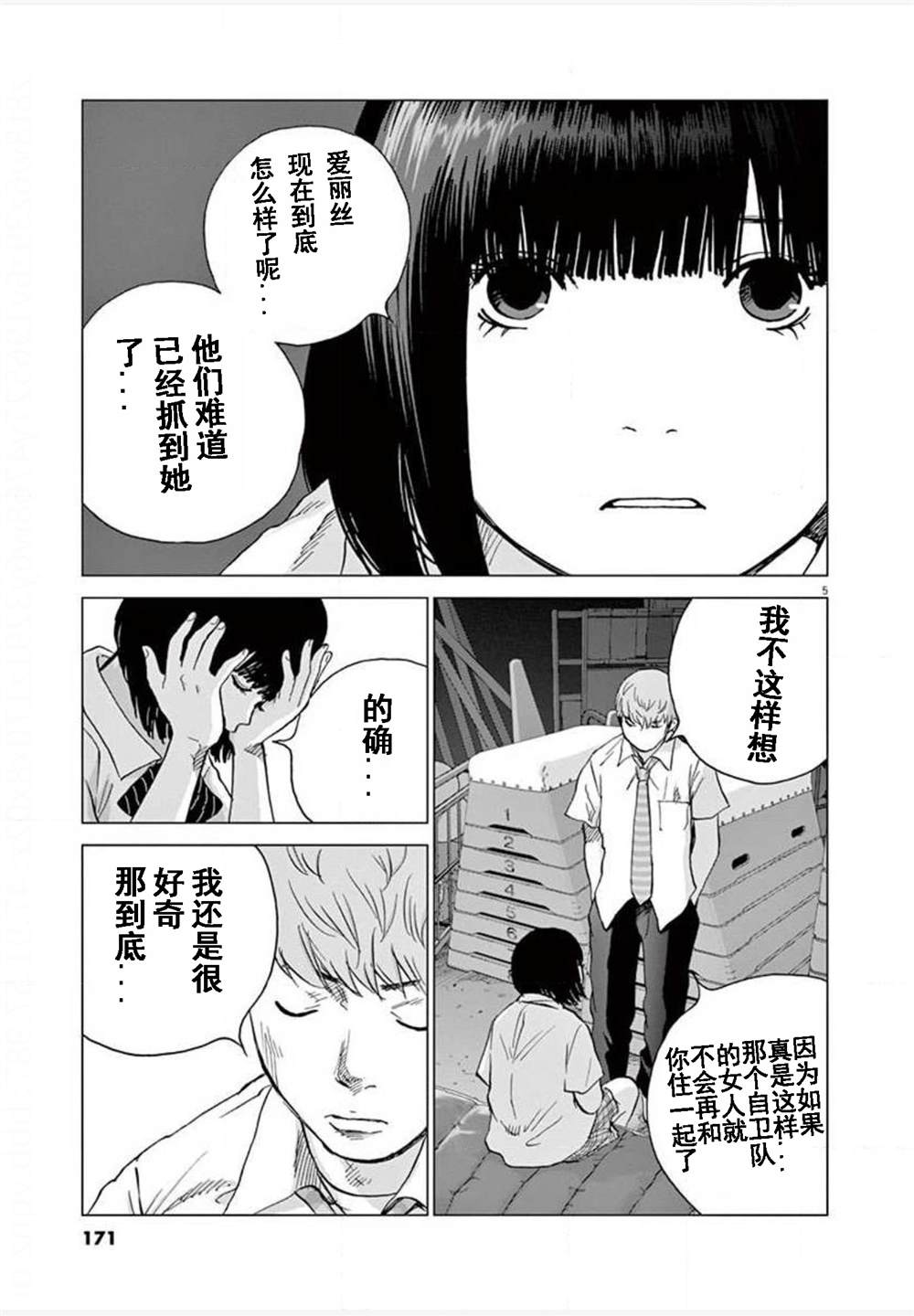 《梦游仙境》漫画最新章节第27话免费下拉式在线观看章节第【5】张图片