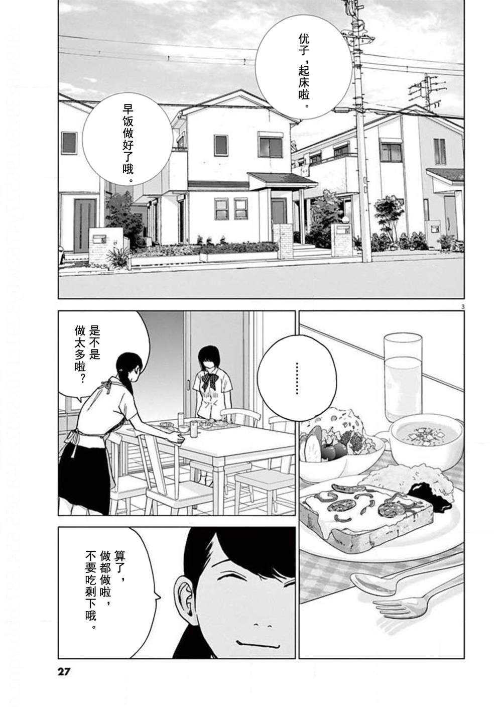 《梦游仙境》漫画最新章节第29话 过去的两个人免费下拉式在线观看章节第【3】张图片