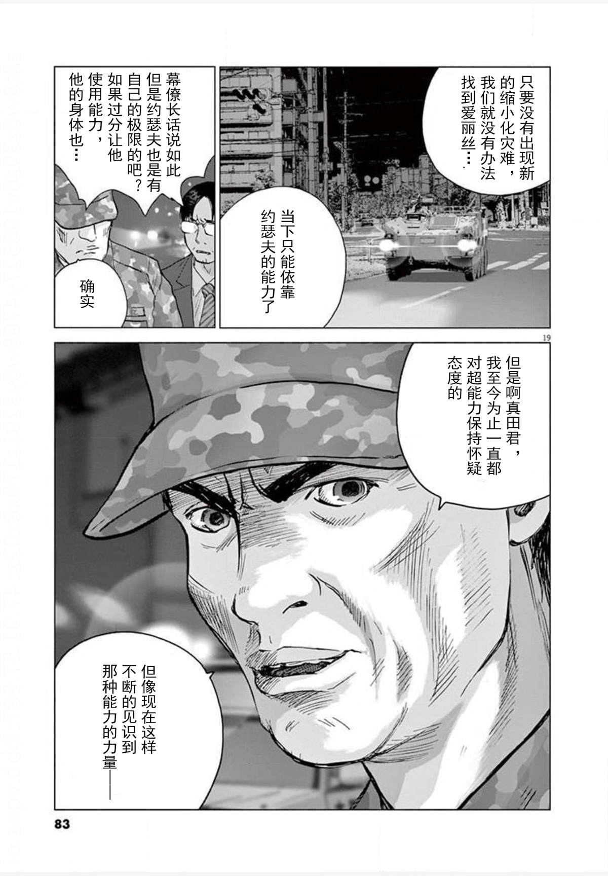 《梦游仙境》漫画最新章节第22话 报道免费下拉式在线观看章节第【19】张图片