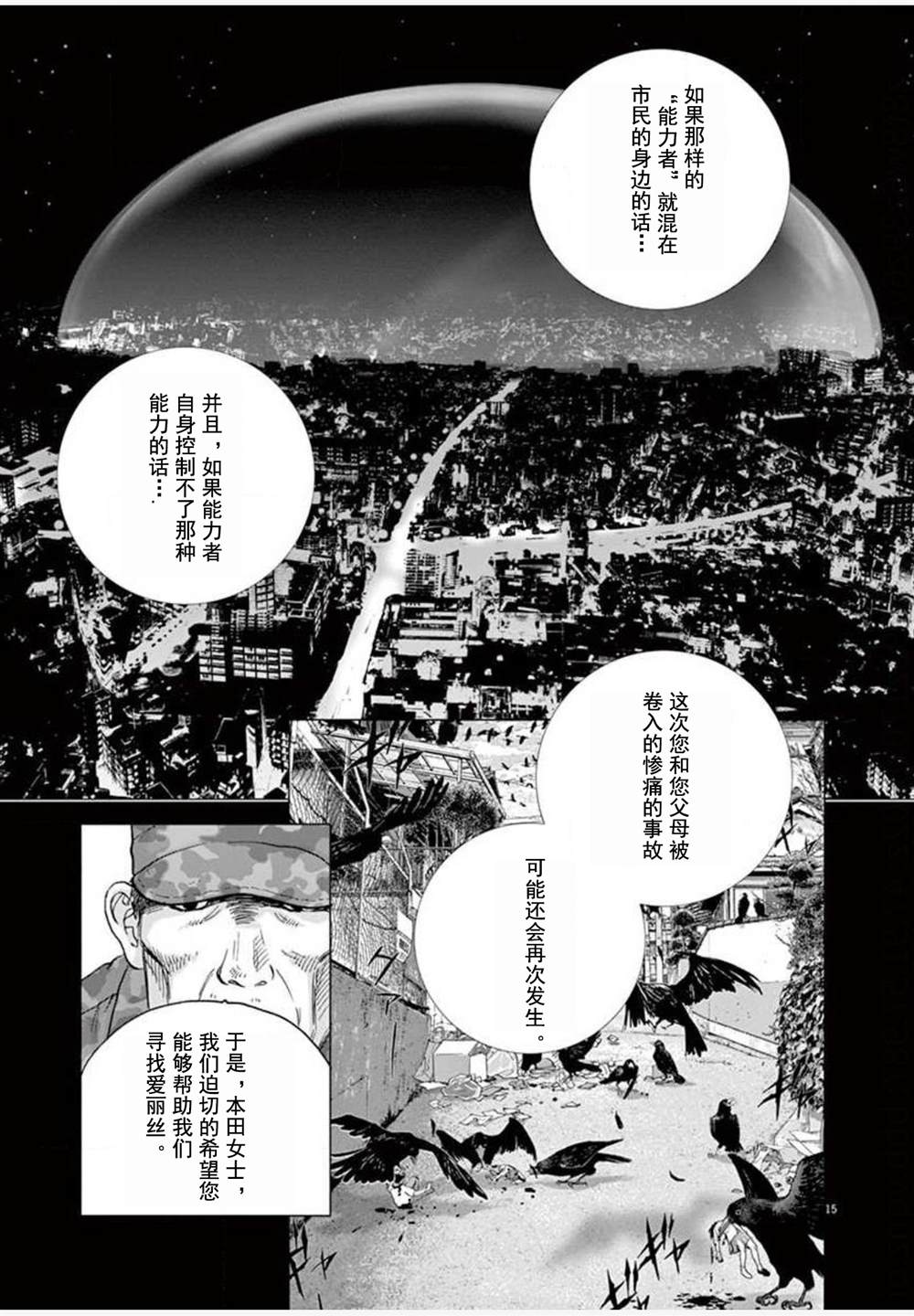 《梦游仙境》漫画最新章节第26话 麻宫免费下拉式在线观看章节第【15】张图片