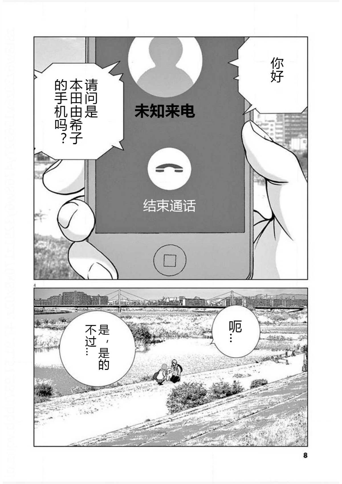 《梦游仙境》漫画最新章节第19话 连络免费下拉式在线观看章节第【4】张图片