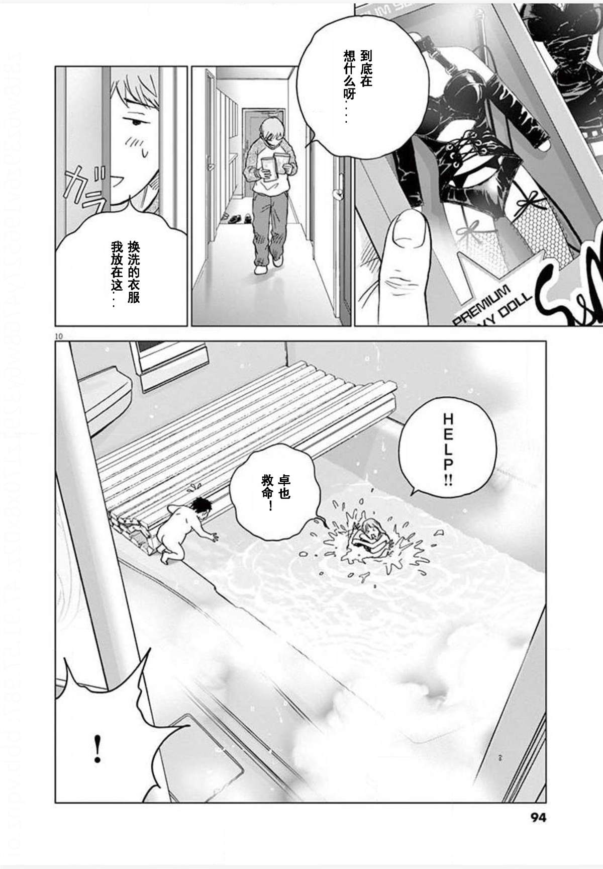 《梦游仙境》漫画最新章节第23话 变异免费下拉式在线观看章节第【10】张图片