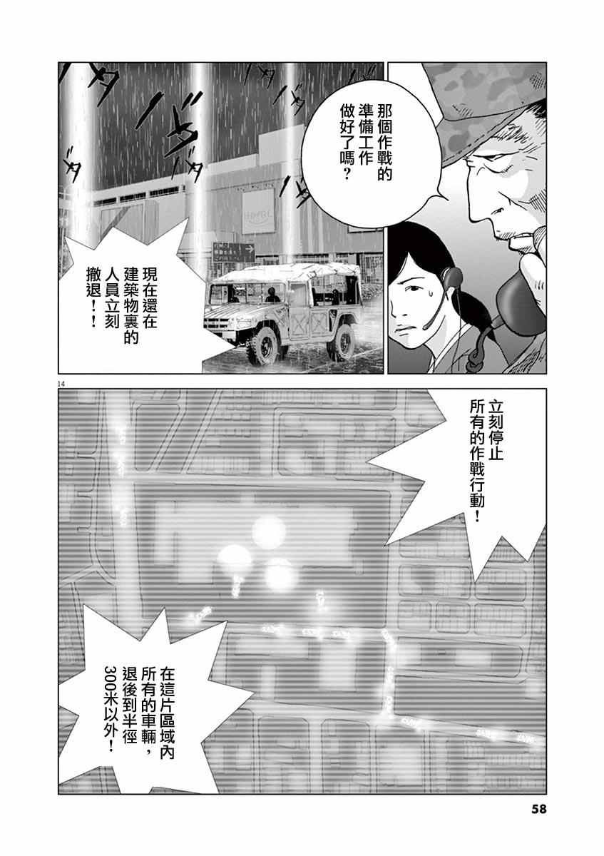 《梦游仙境》漫画最新章节第12话免费下拉式在线观看章节第【13】张图片