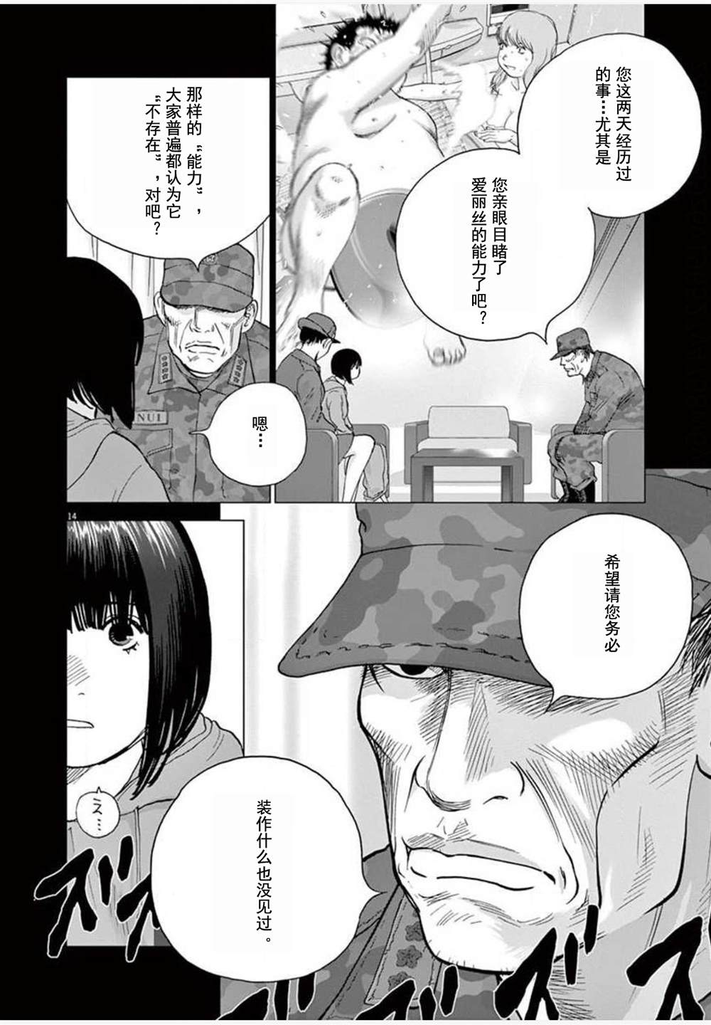 《梦游仙境》漫画最新章节第26话 麻宫免费下拉式在线观看章节第【14】张图片