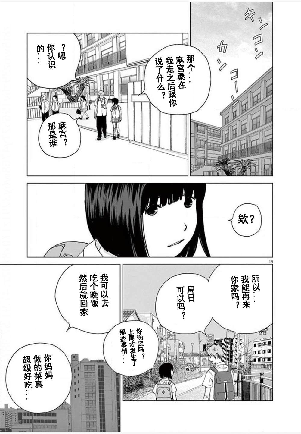 《梦游仙境》漫画最新章节第27话免费下拉式在线观看章节第【19】张图片