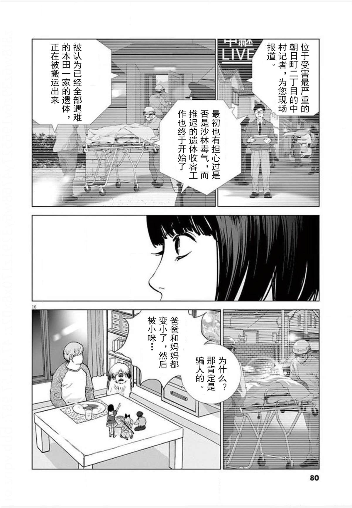 《梦游仙境》漫画最新章节第22话 报道免费下拉式在线观看章节第【16】张图片