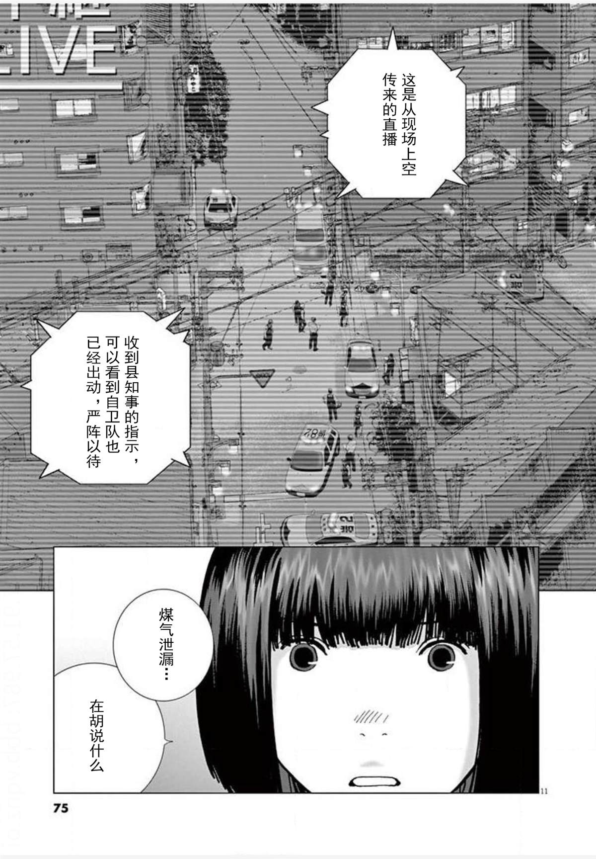 《梦游仙境》漫画最新章节第22话 报道免费下拉式在线观看章节第【11】张图片