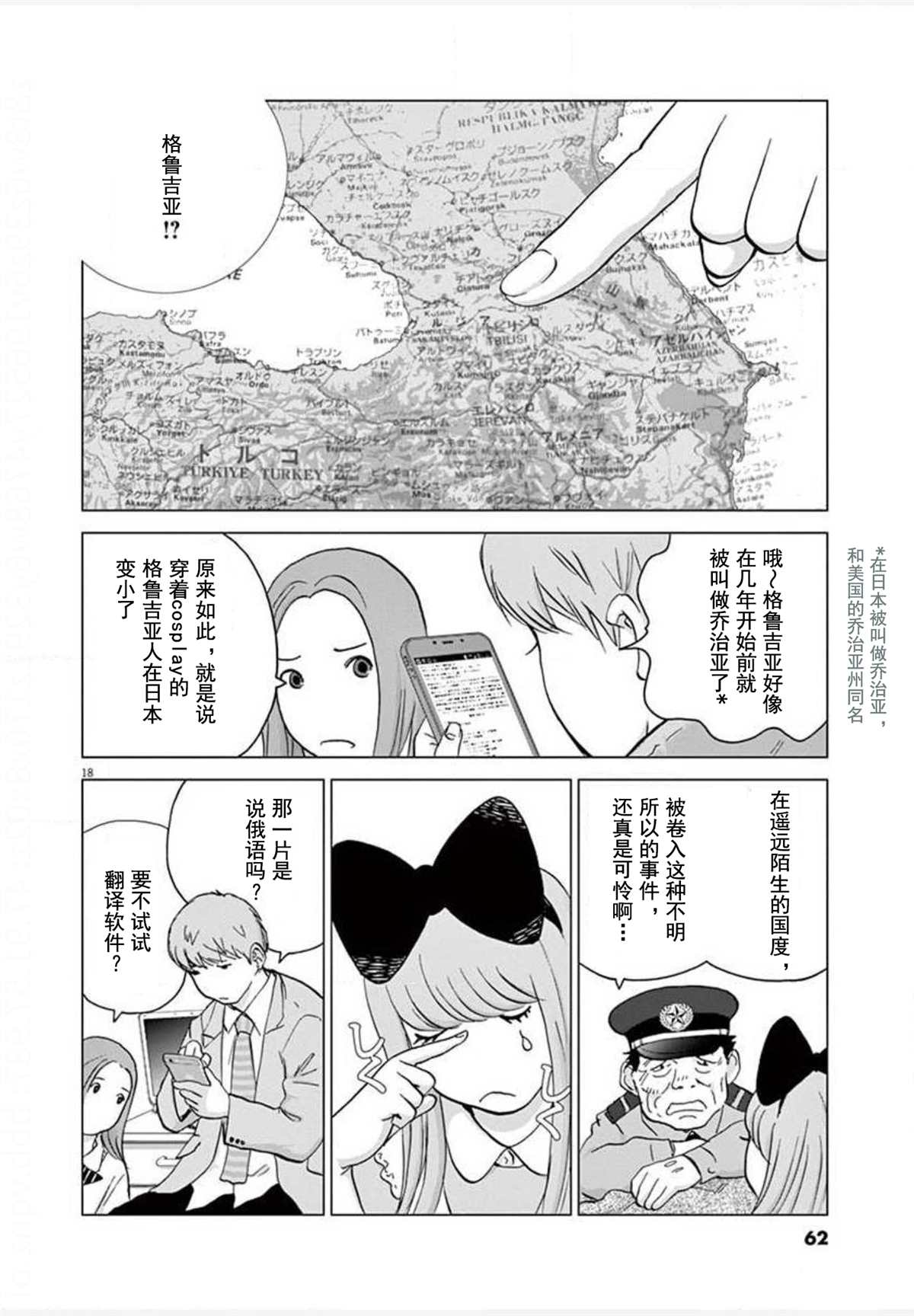 《梦游仙境》漫画最新章节第21话免费下拉式在线观看章节第【18】张图片