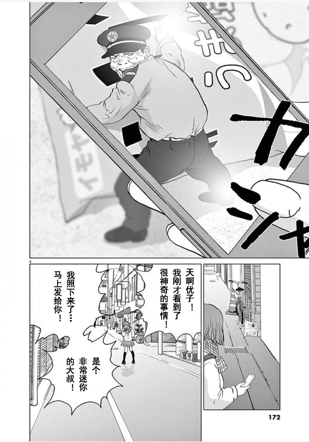 《梦游仙境》漫画最新章节第18话免费下拉式在线观看章节第【4】张图片