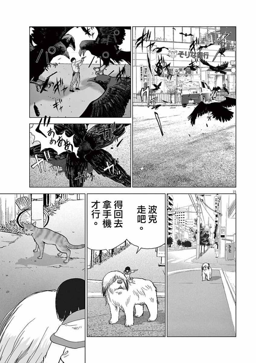 《梦游仙境》漫画最新章节第3话免费下拉式在线观看章节第【13】张图片