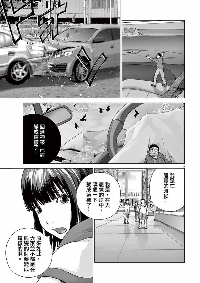 《梦游仙境》漫画最新章节第5话免费下拉式在线观看章节第【9】张图片