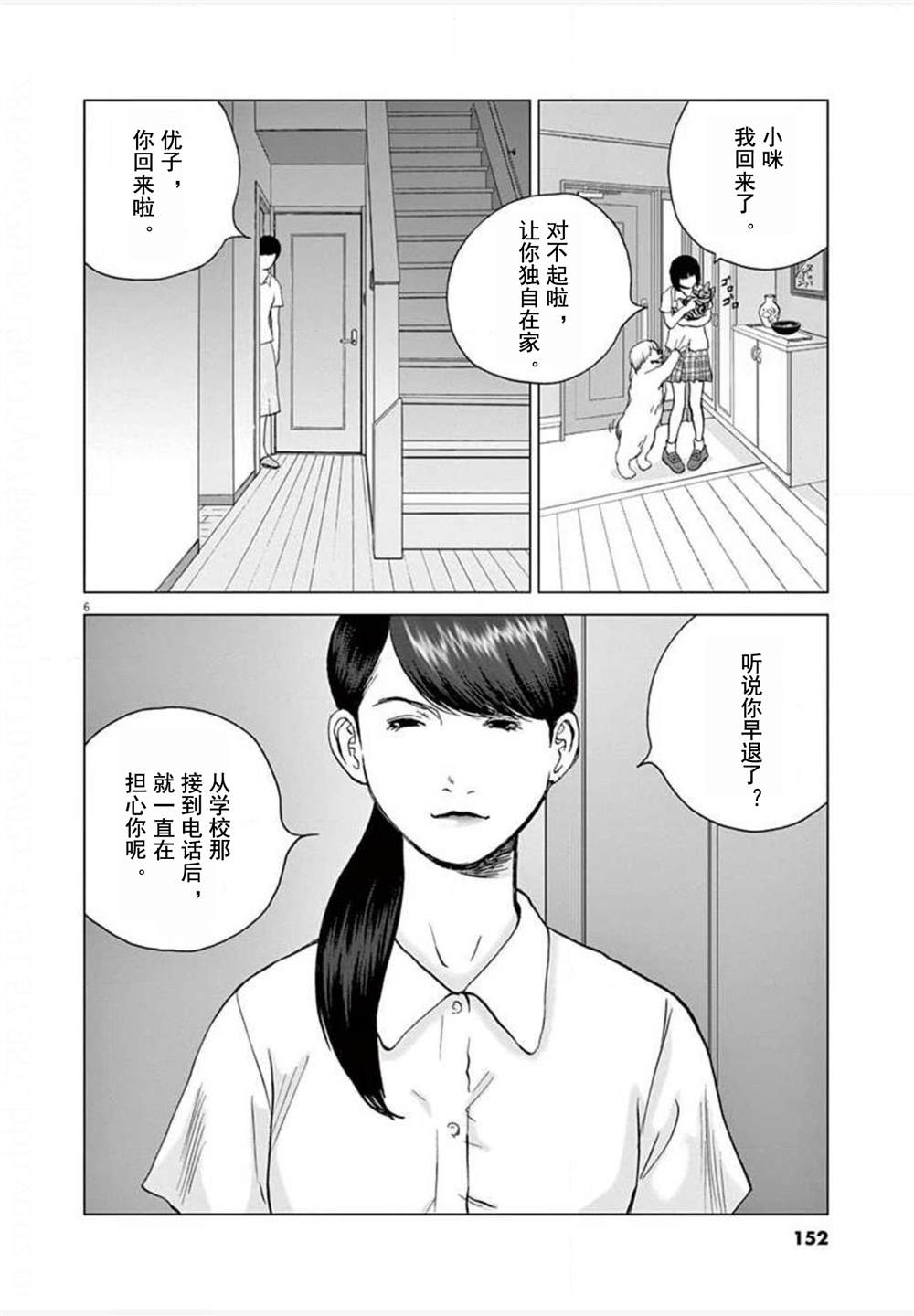 《梦游仙境》漫画最新章节第26话 麻宫免费下拉式在线观看章节第【6】张图片