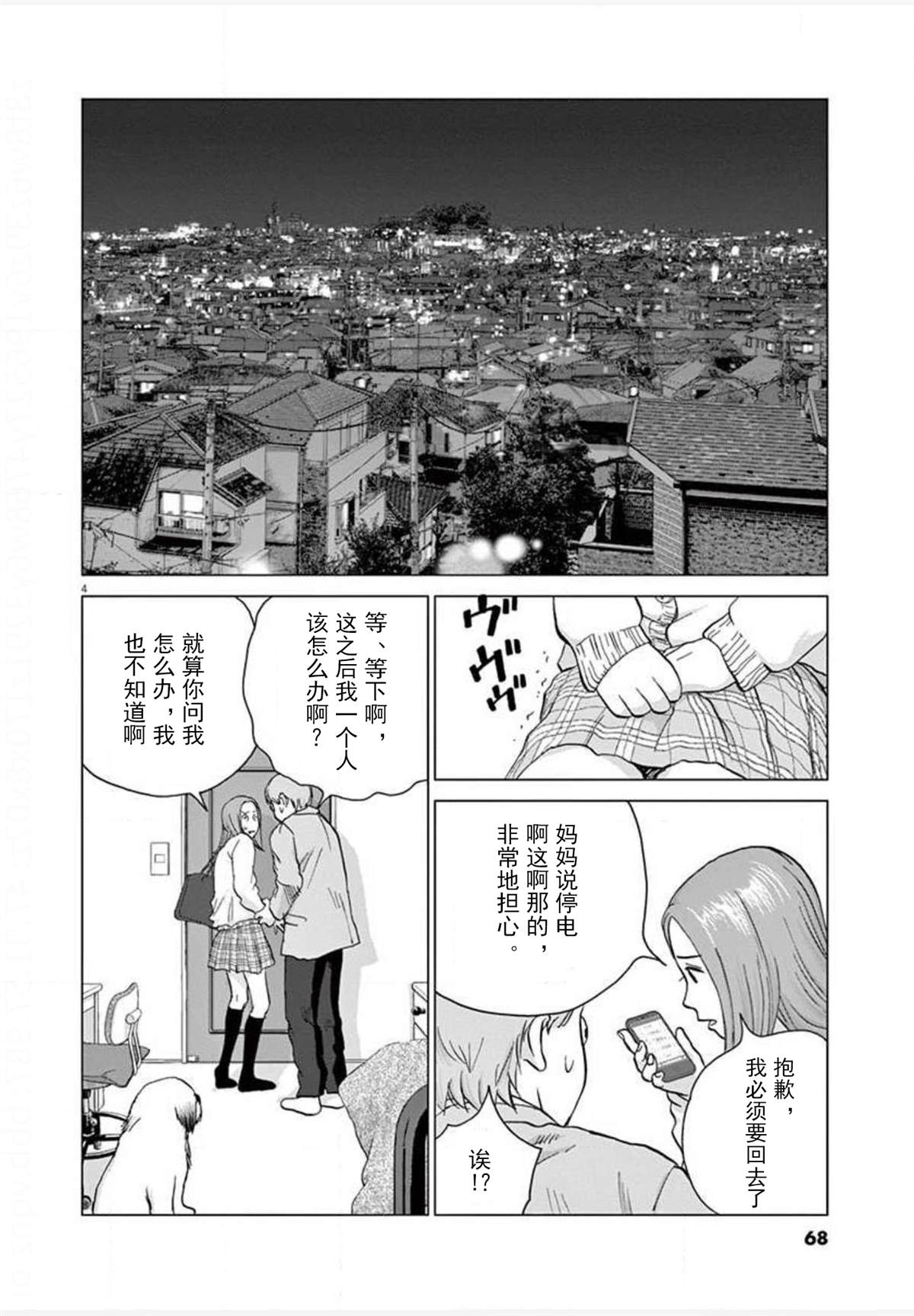 《梦游仙境》漫画最新章节第22话 报道免费下拉式在线观看章节第【4】张图片