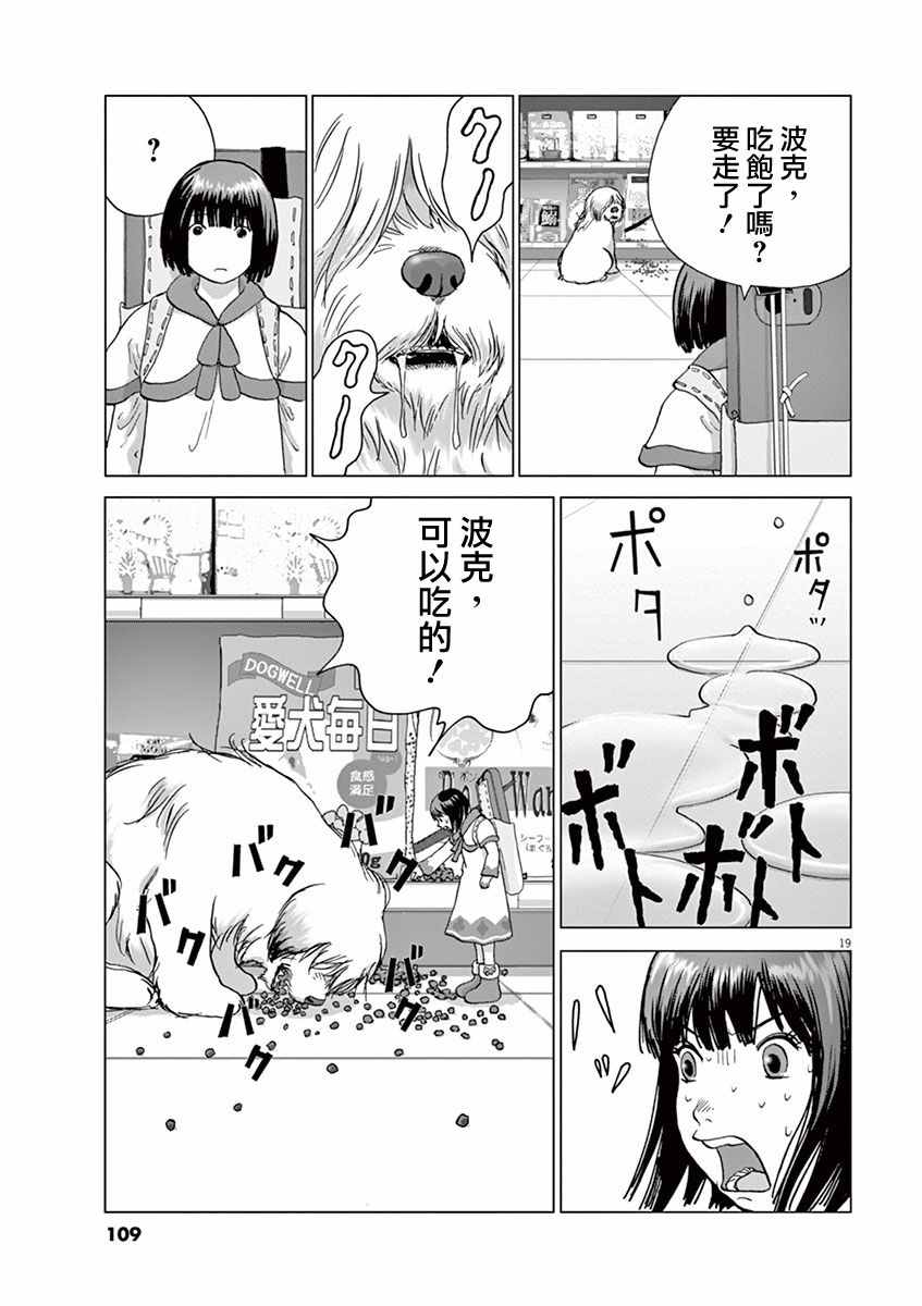 《梦游仙境》漫画最新章节第5话免费下拉式在线观看章节第【19】张图片