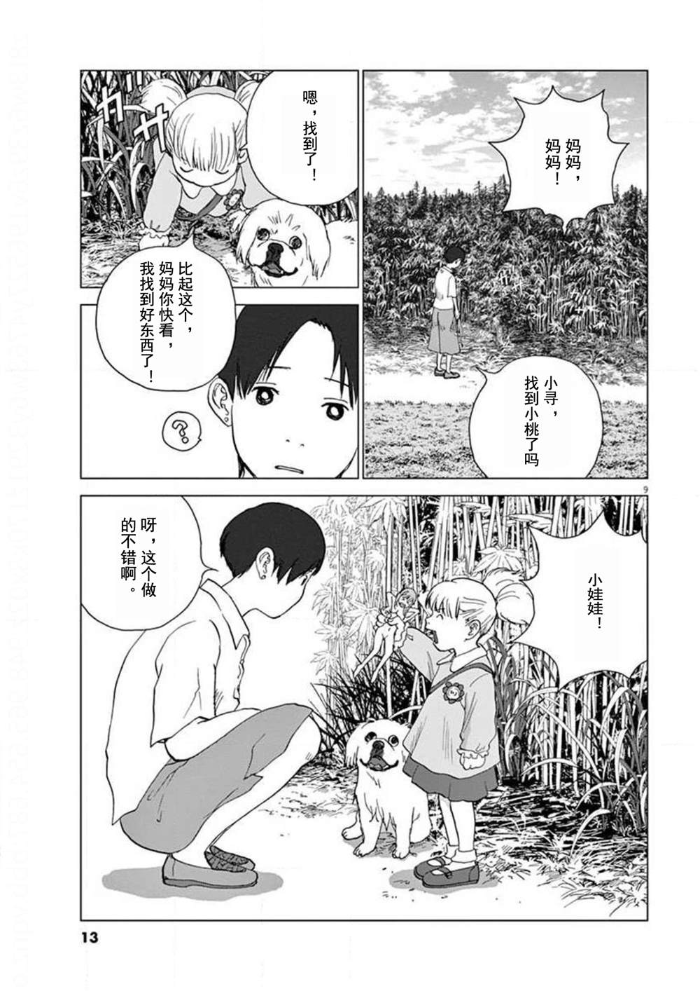 《梦游仙境》漫画最新章节第28话免费下拉式在线观看章节第【12】张图片