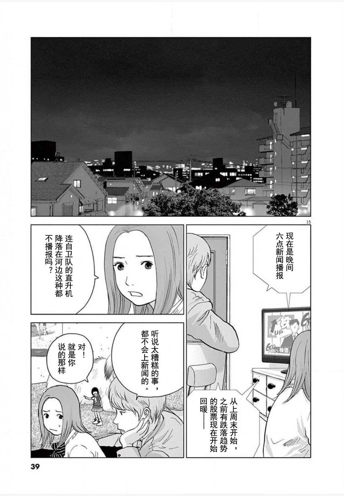 《梦游仙境》漫画最新章节第20话 再会免费下拉式在线观看章节第【15】张图片