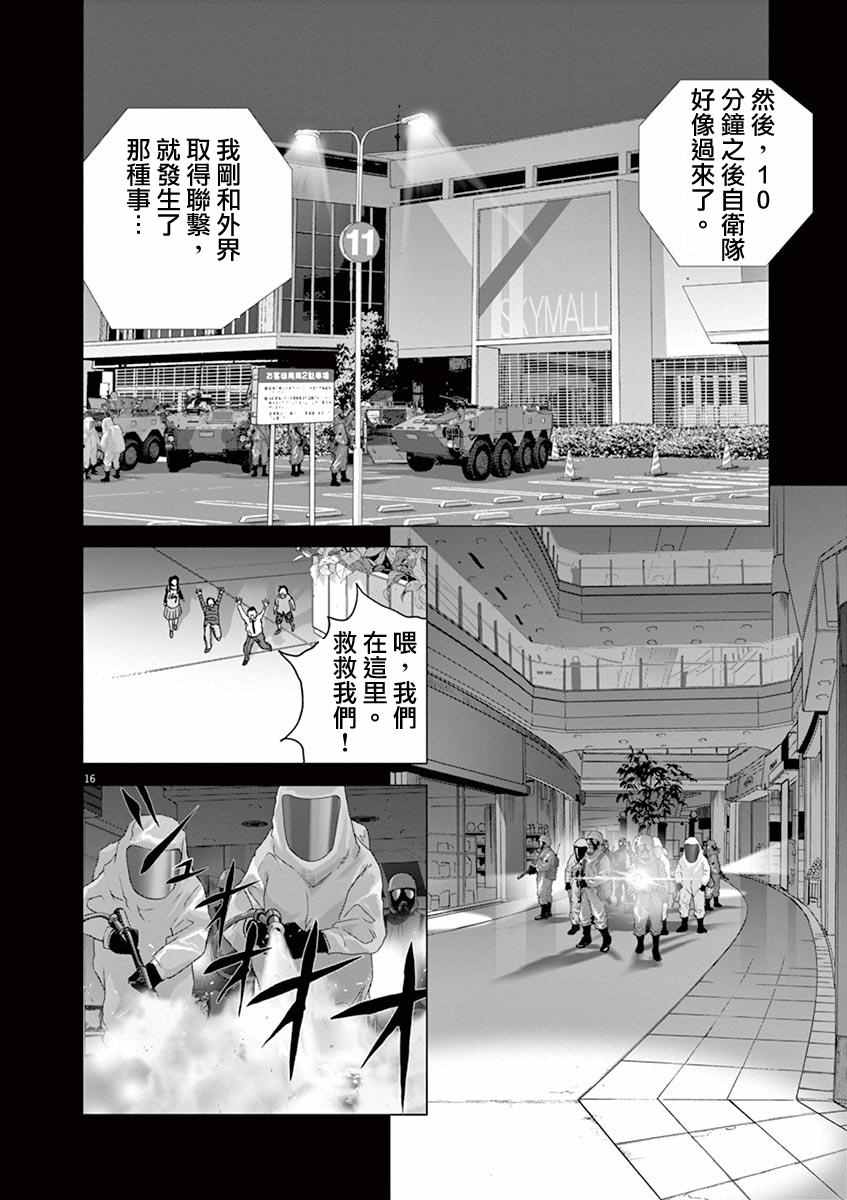 《梦游仙境》漫画最新章节第10话免费下拉式在线观看章节第【16】张图片