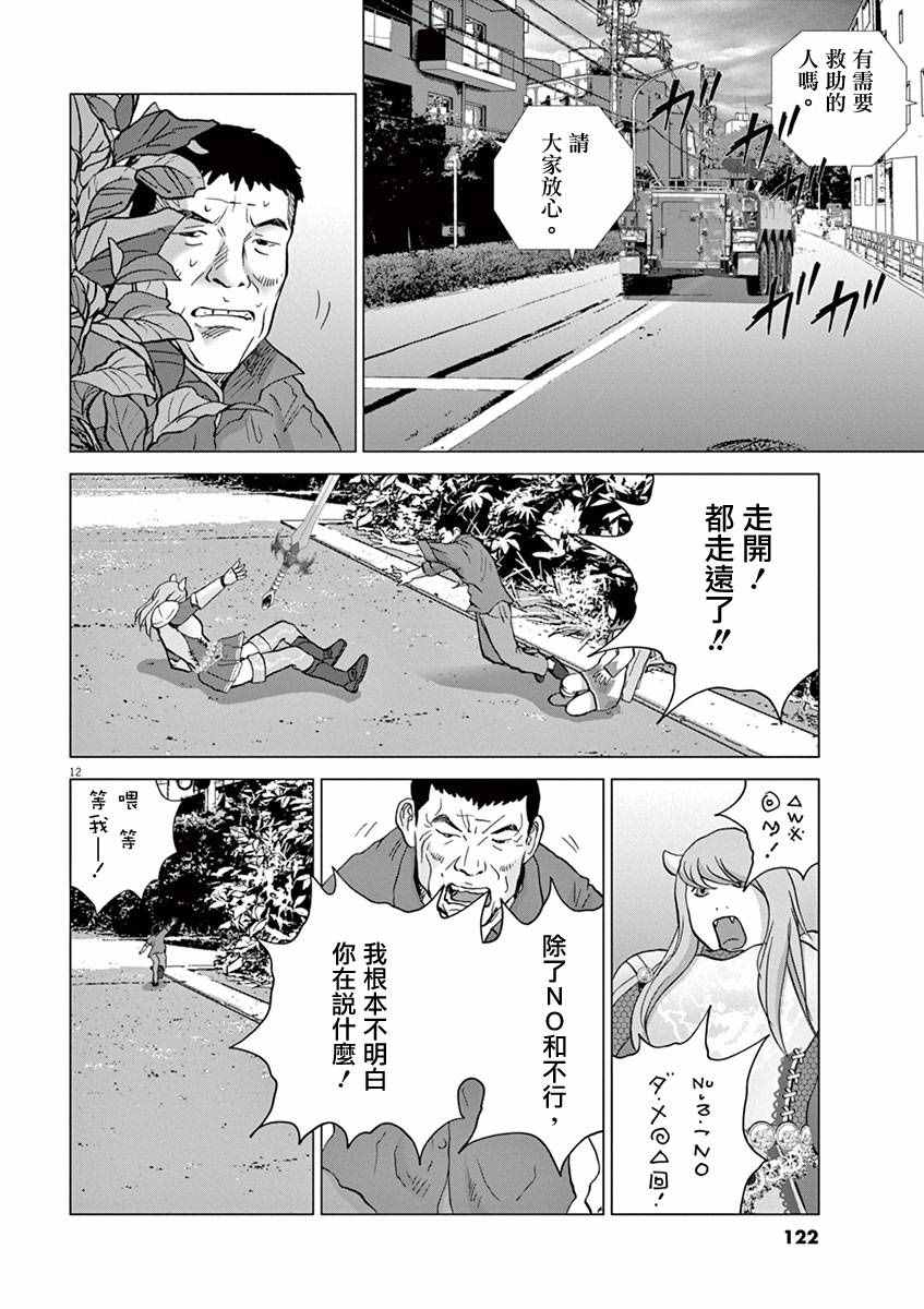 《梦游仙境》漫画最新章节第6话免费下拉式在线观看章节第【12】张图片