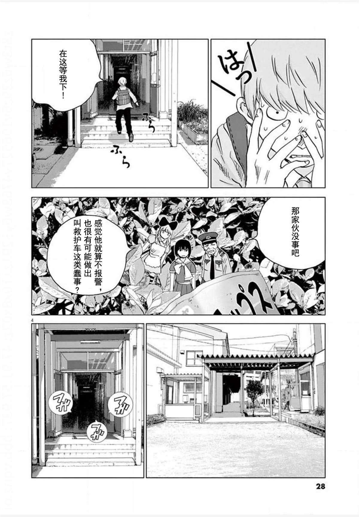 《梦游仙境》漫画最新章节第20话 再会免费下拉式在线观看章节第【4】张图片