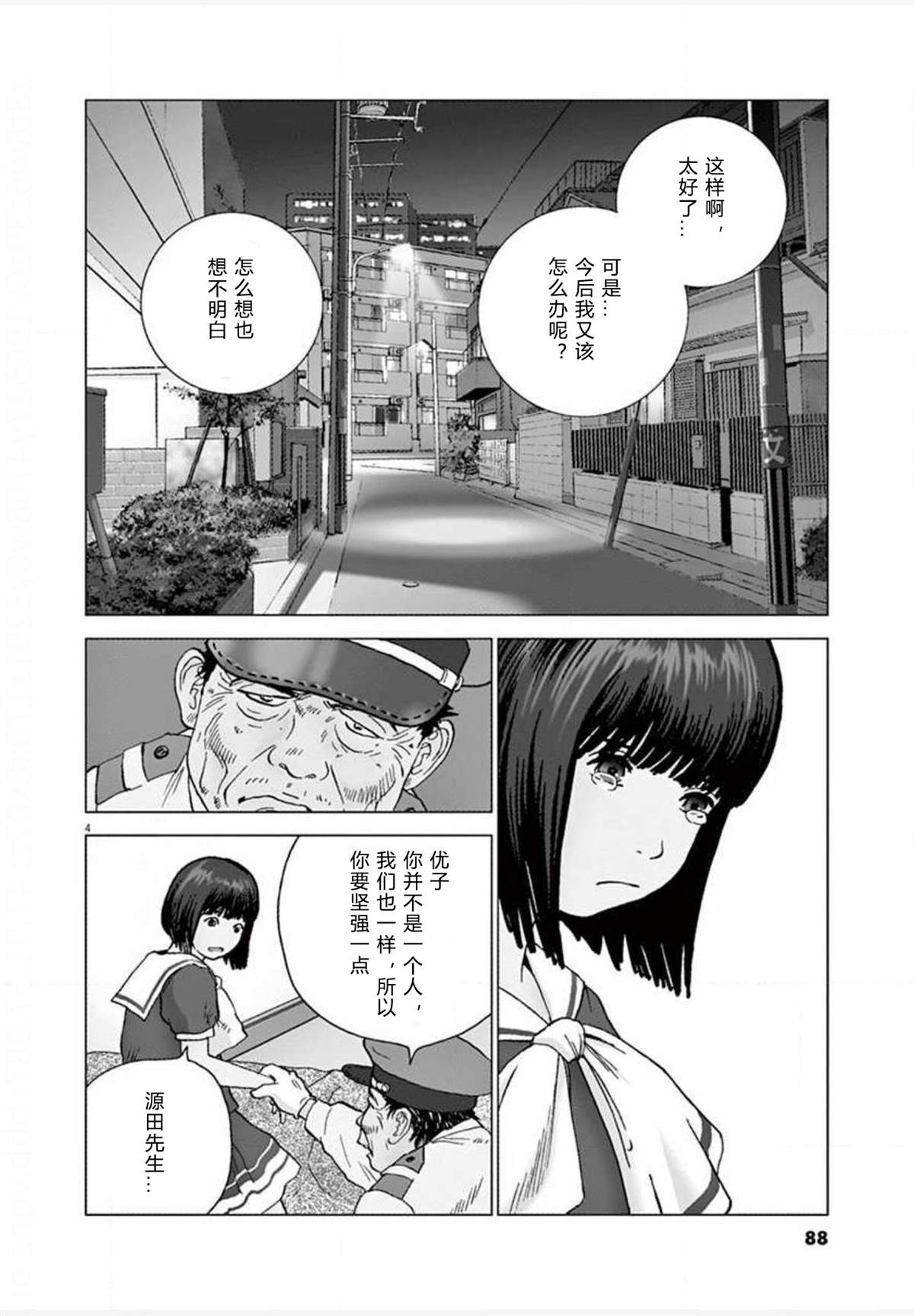 《梦游仙境》漫画最新章节第23话 变异免费下拉式在线观看章节第【4】张图片