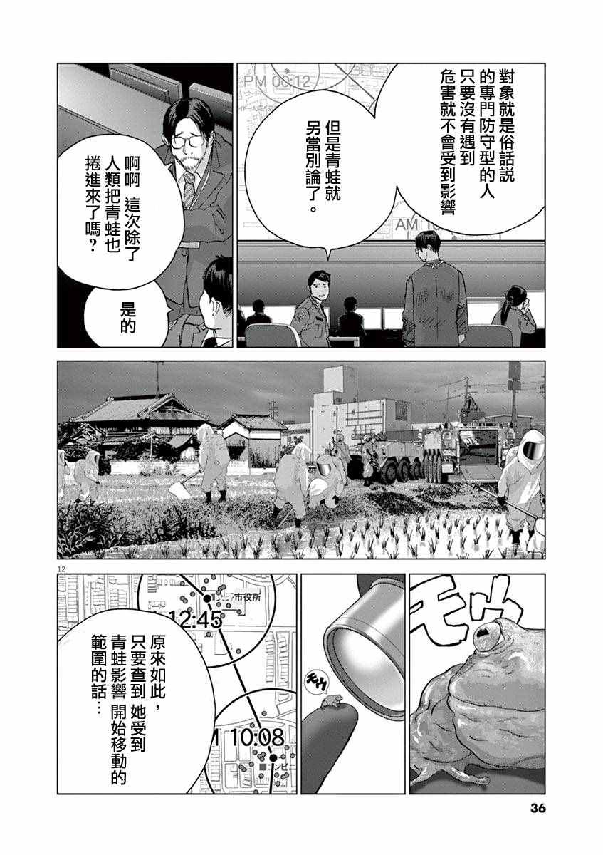 《梦游仙境》漫画最新章节第11话免费下拉式在线观看章节第【12】张图片