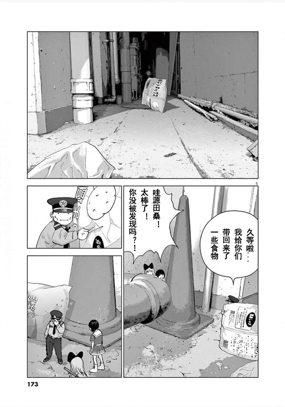 《梦游仙境》漫画最新章节第18话免费下拉式在线观看章节第【5】张图片