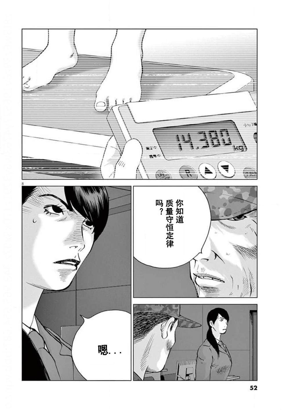 《梦游仙境》漫画最新章节第30话 质量免费下拉式在线观看章节第【8】张图片