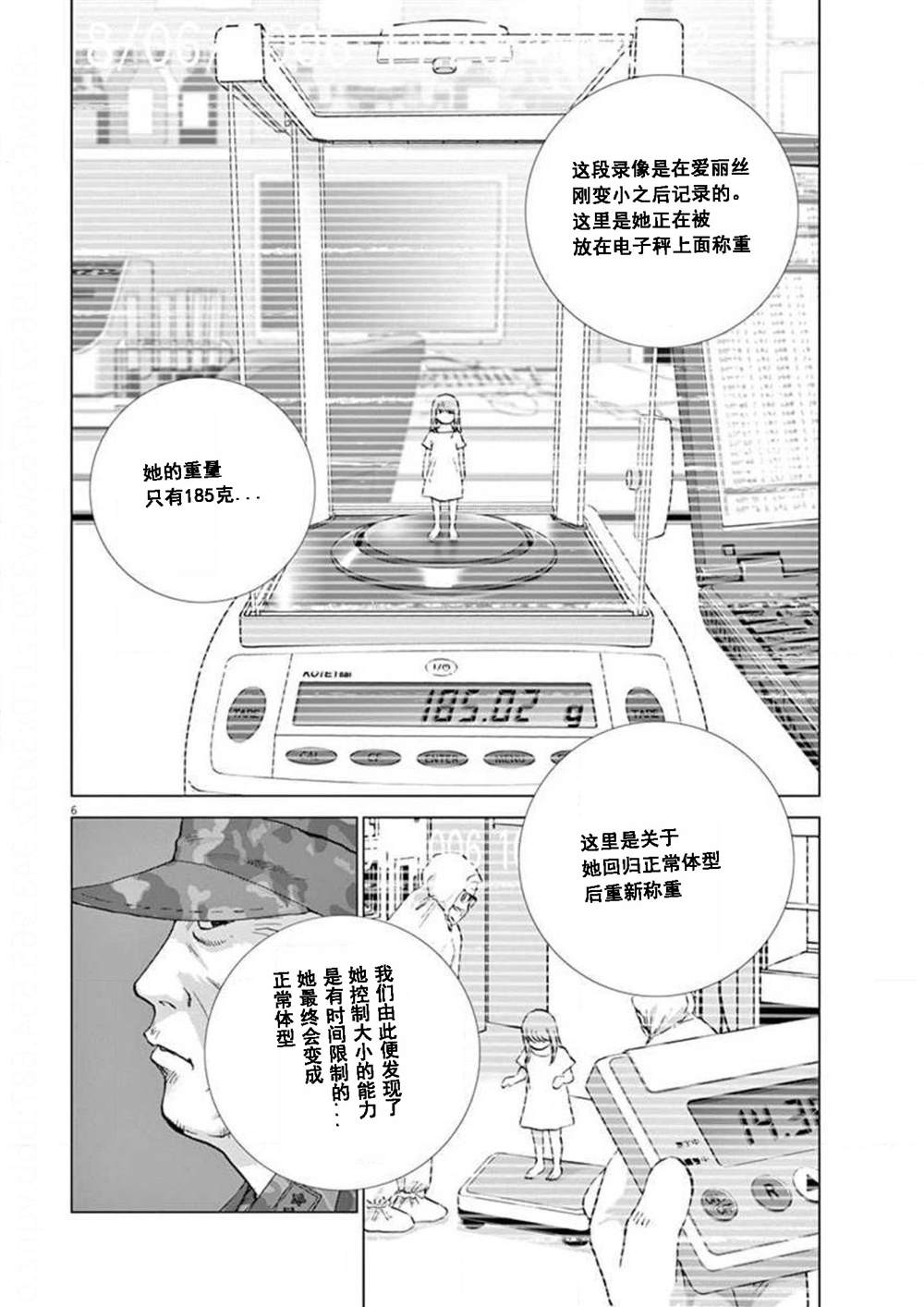 《梦游仙境》漫画最新章节第30话 质量免费下拉式在线观看章节第【6】张图片