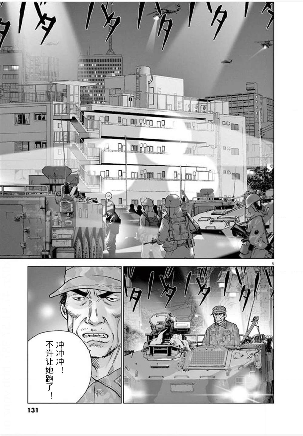 《梦游仙境》漫画最新章节第25话 突入免费下拉式在线观看章节第【5】张图片