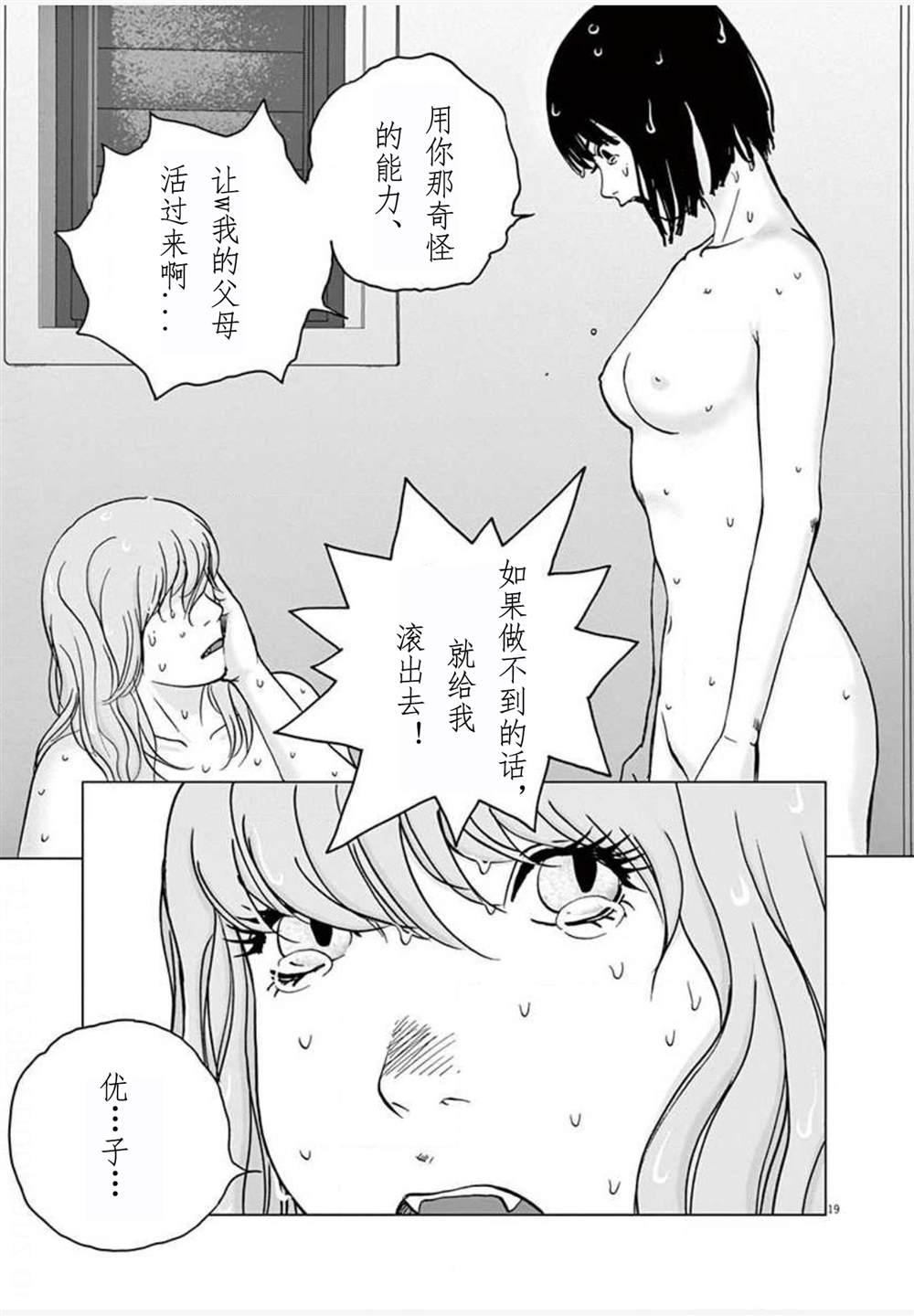 《梦游仙境》漫画最新章节第24话 能力者免费下拉式在线观看章节第【19】张图片