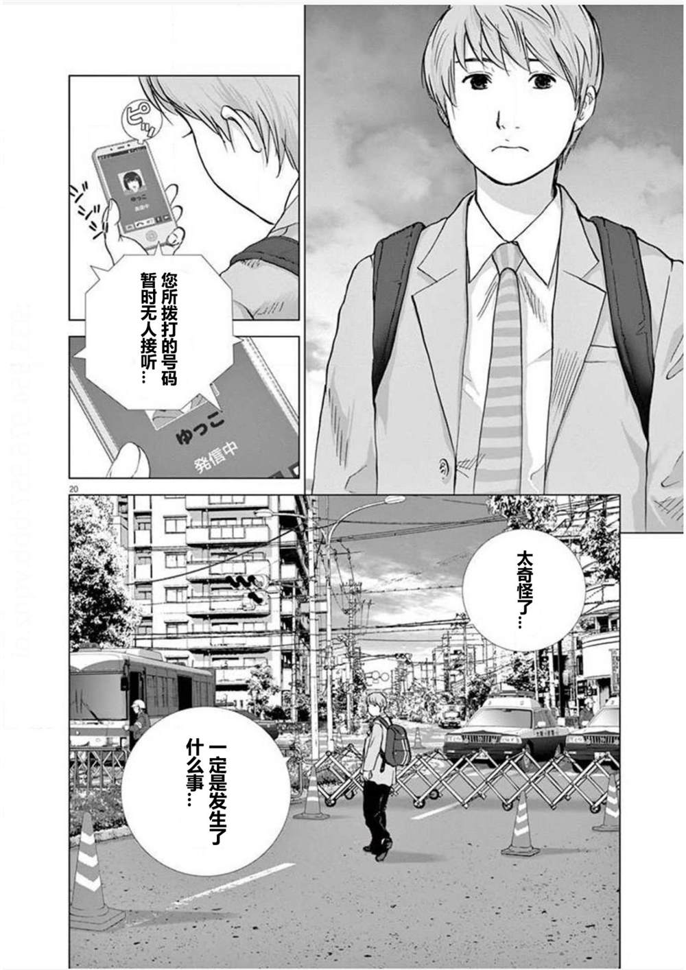 《梦游仙境》漫画最新章节第17话 追踪免费下拉式在线观看章节第【18】张图片