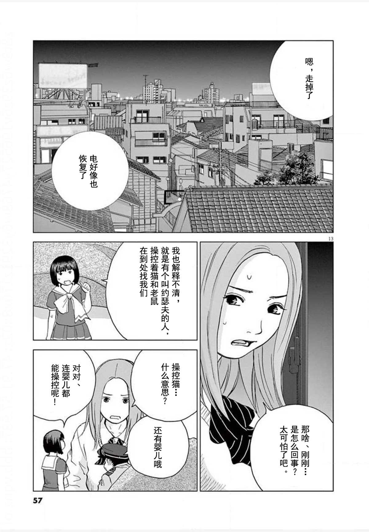 《梦游仙境》漫画最新章节第21话免费下拉式在线观看章节第【13】张图片