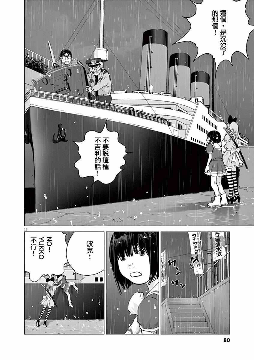 《梦游仙境》漫画最新章节第13话免费下拉式在线观看章节第【16】张图片