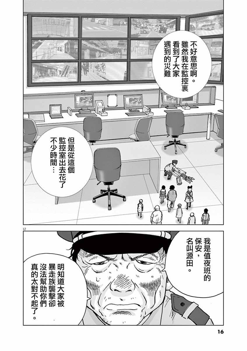 《梦游仙境》漫画最新章节第10话免费下拉式在线观看章节第【12】张图片