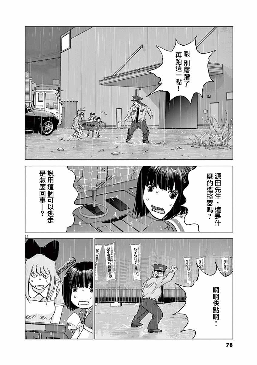 《梦游仙境》漫画最新章节第13话免费下拉式在线观看章节第【14】张图片